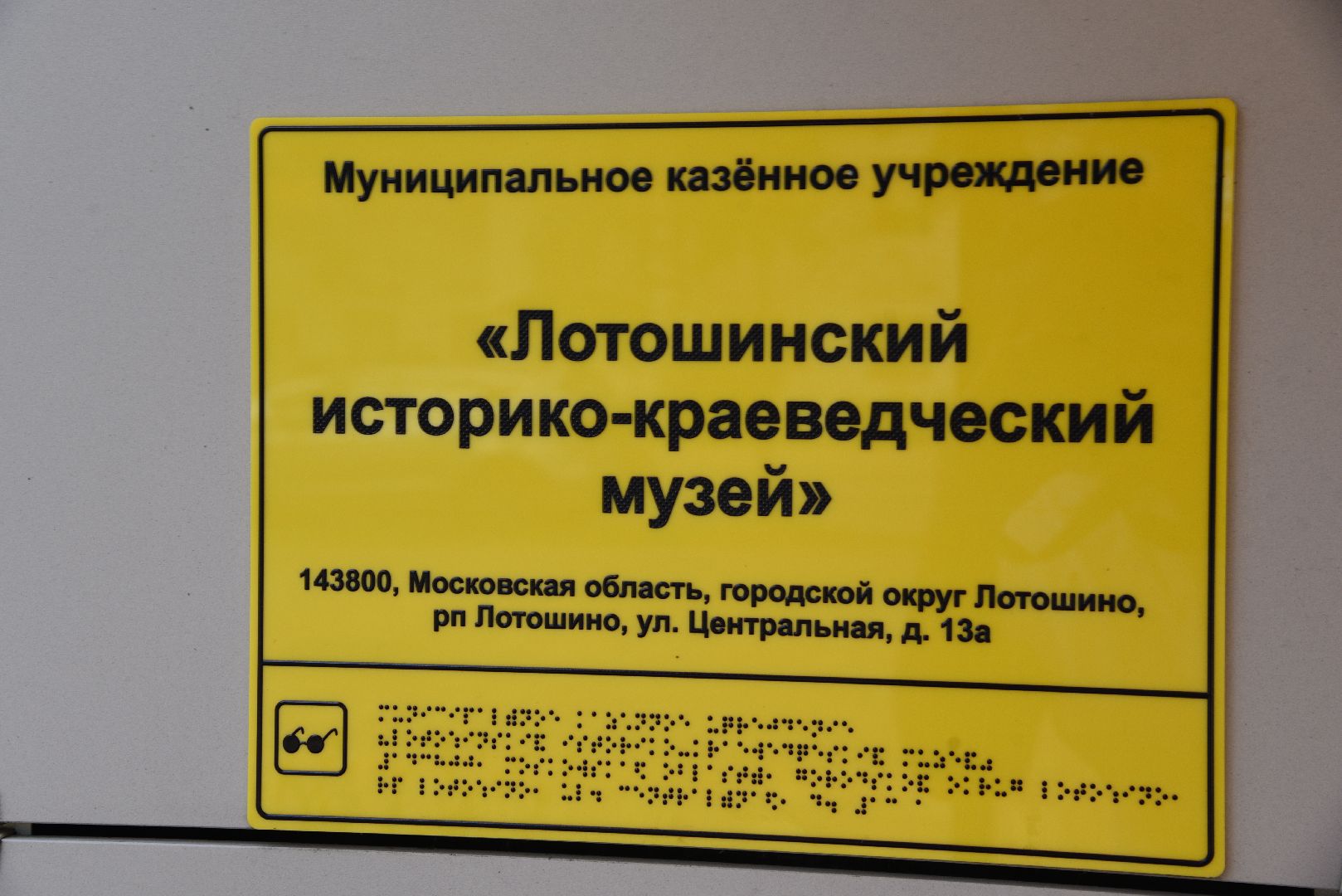 лотошино, лотошинский музей, живопись, выставка,