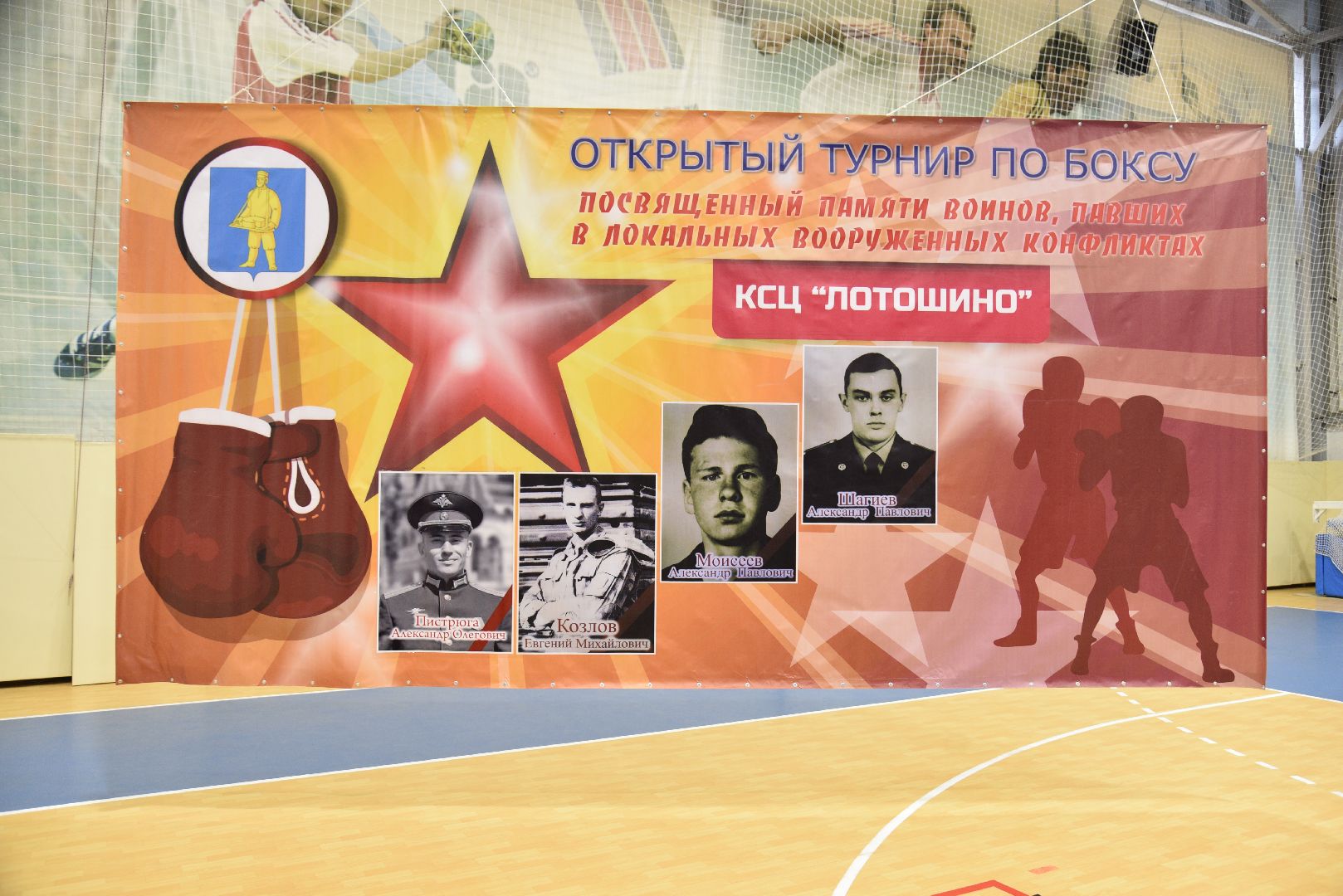 лотошино, ксц лотошино, бокс, спорт, турнир по боксу,