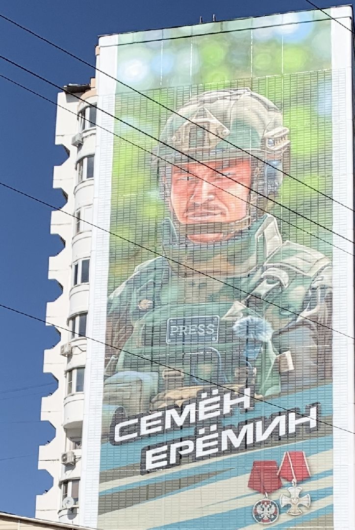 Балашиха, Подмосковье, Мурал военкору Семену Еремину, День города Балашиха,