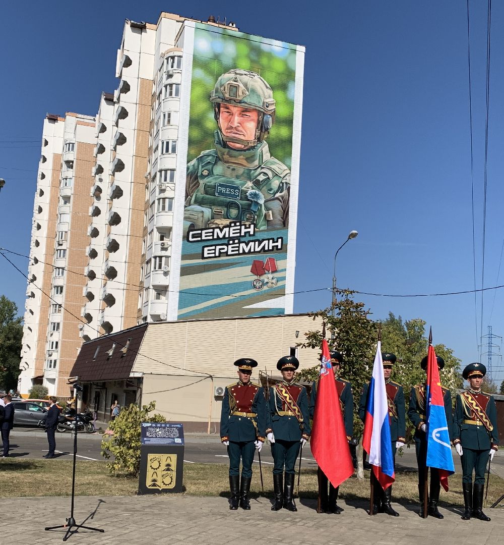 Балашиха, Подмосковье, Мурал военкору Семену Еремину, День города Балашиха,