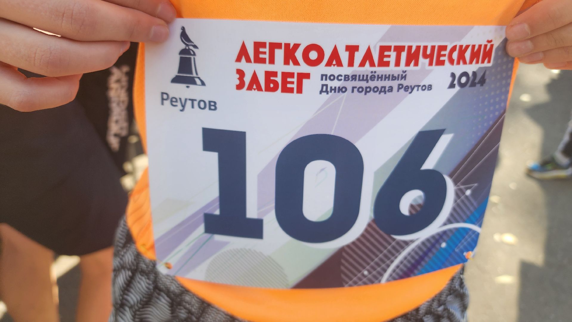 Реутов, спорт, реутов бежит, забег, фабричный пруд, день города, праздник,