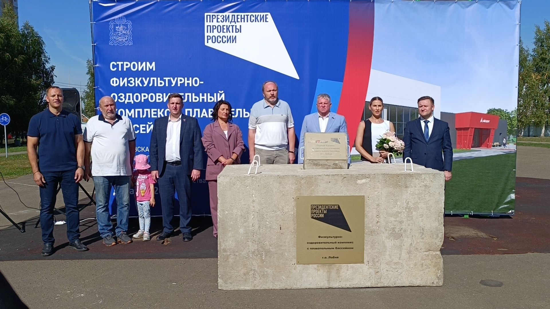 Бассейн, Лобня, Стройка,