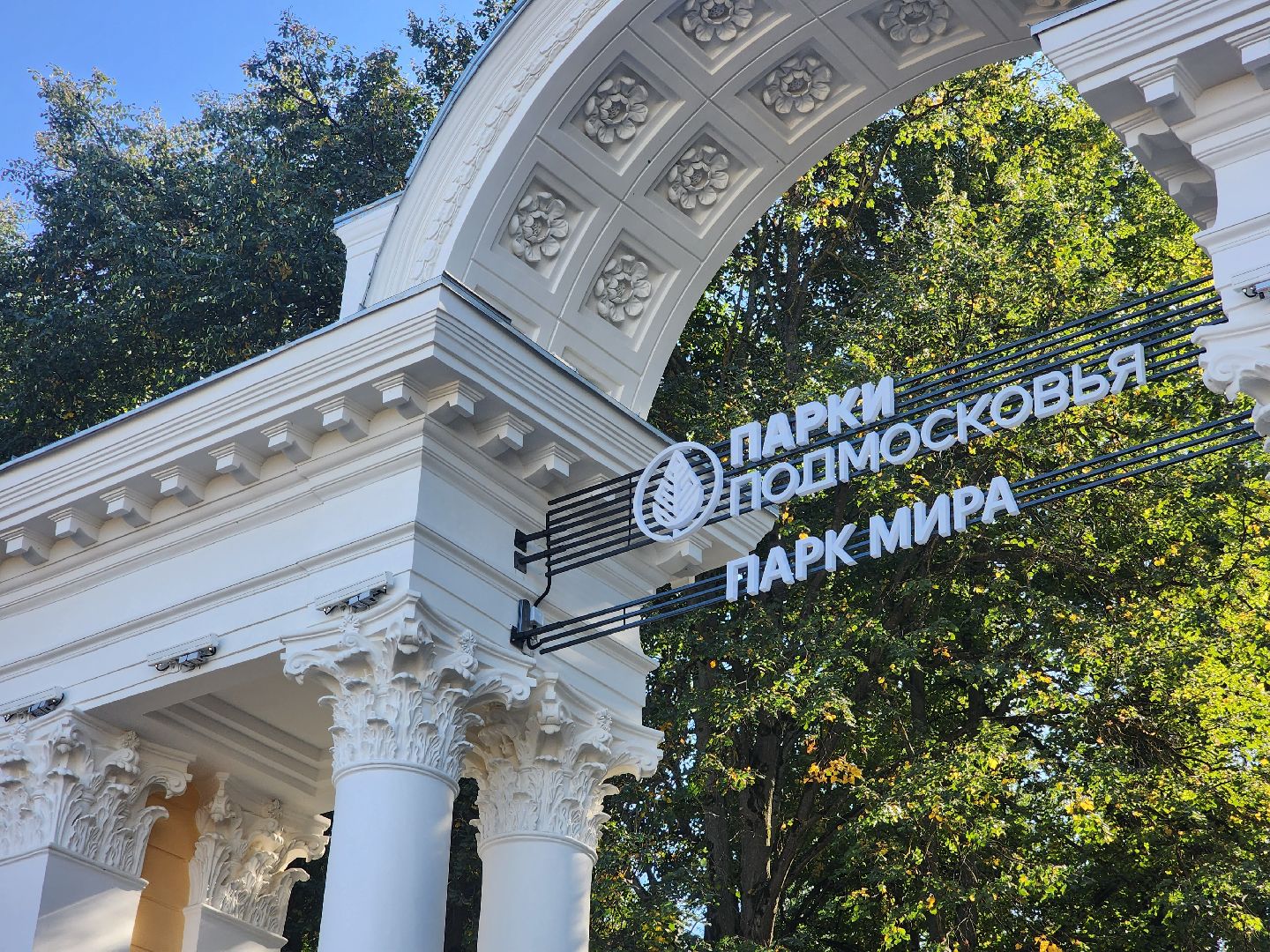 Коломна, День города, благоустройство, парк,