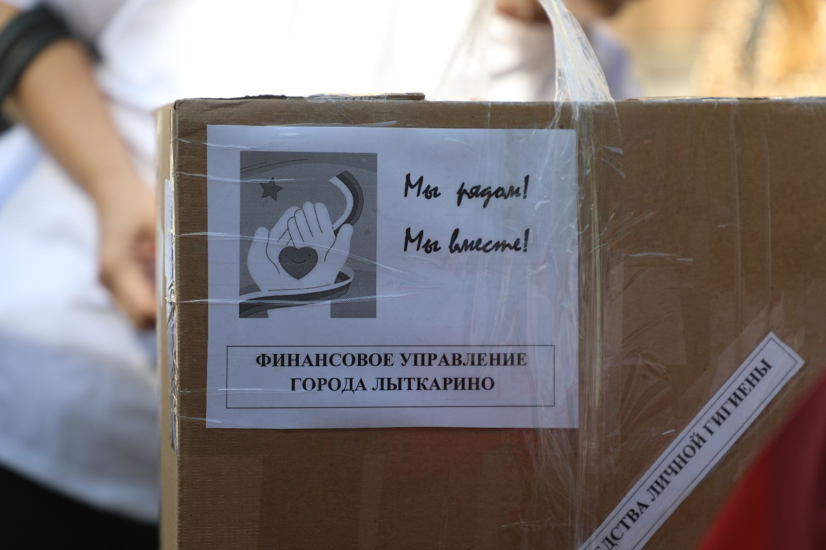 лыткарино, день города лыткарино, сво, общество, гуманитарная помощь курск, волонтры подмосковья,