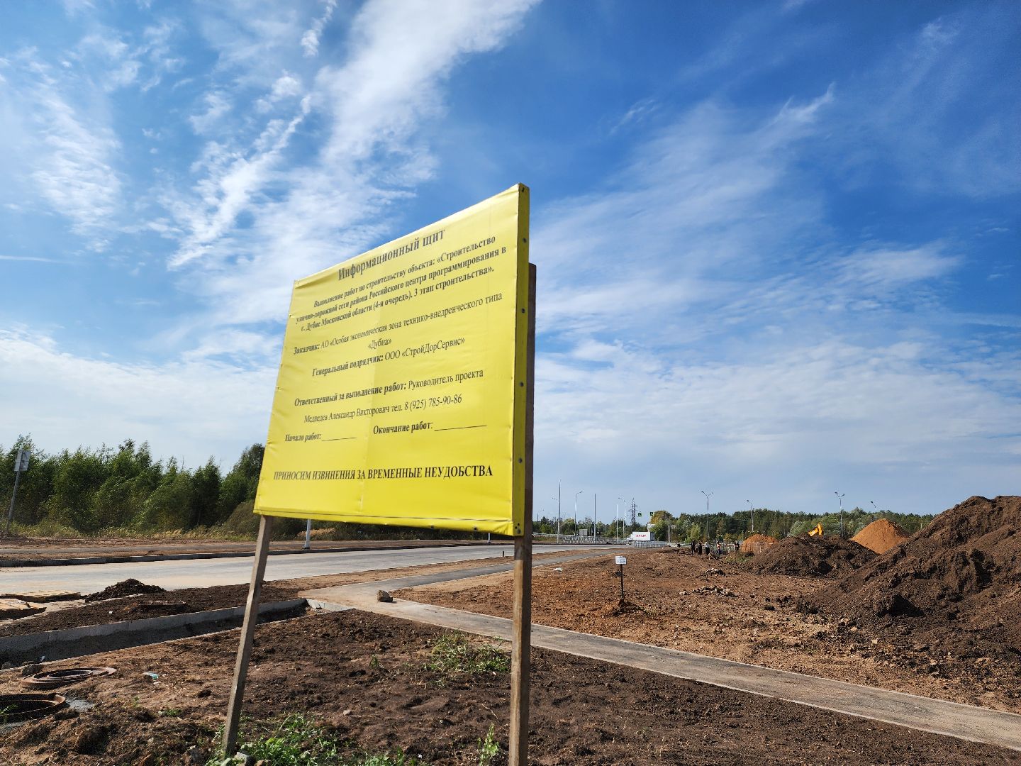 Дубна, Строительство дороги, оэз дубна,