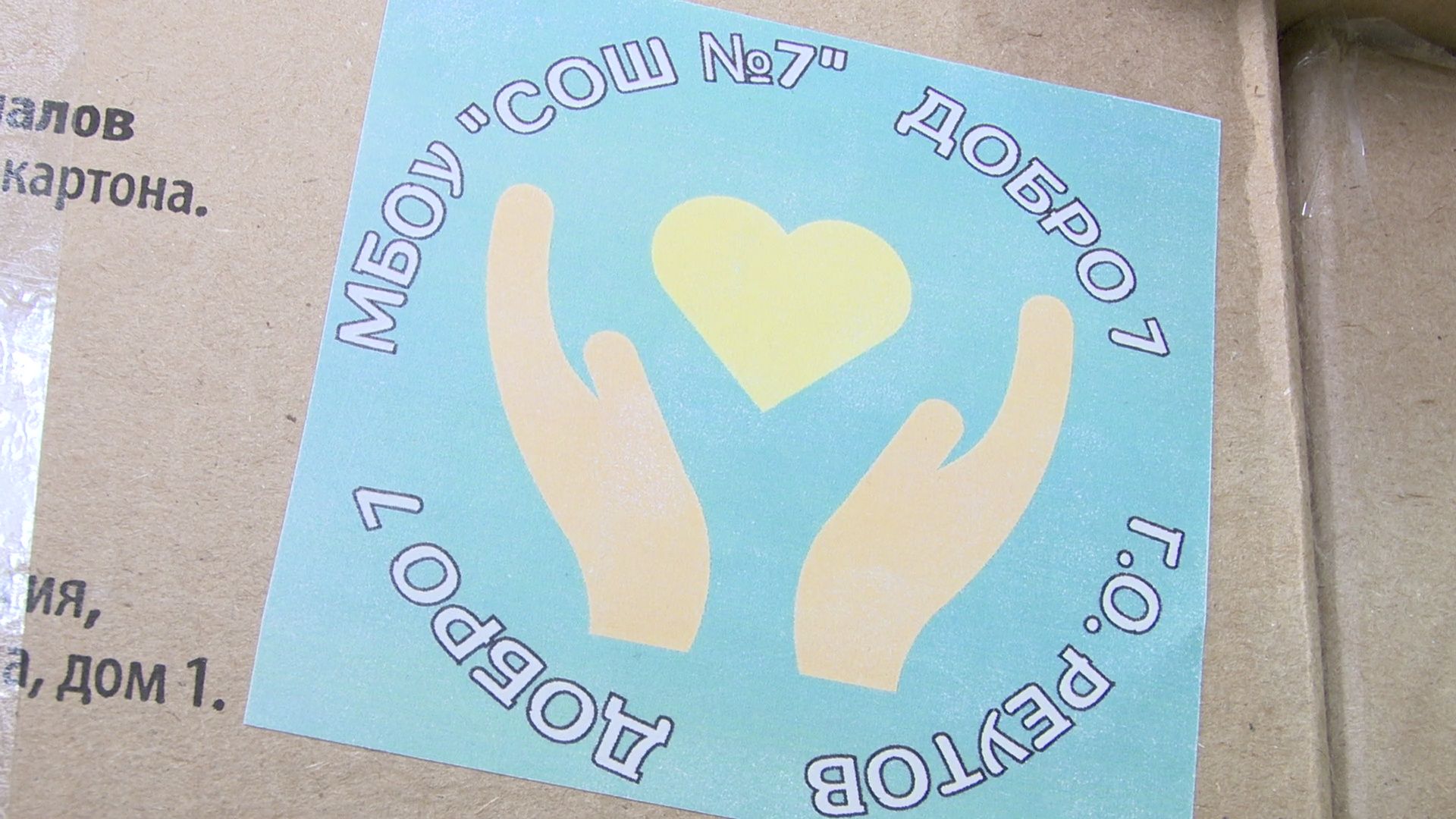 Реутов, общество, СВО, гуманитарная помощь, сбор помощи,