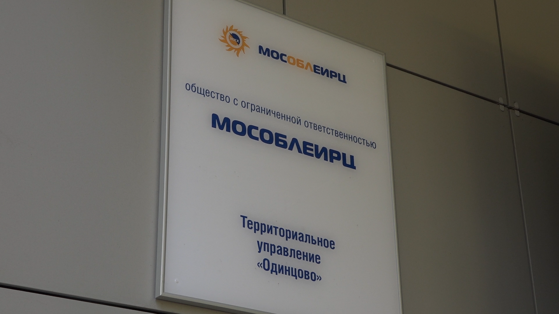 МосОблЕИРЦ, умная платежка, услуги ЖКХ, МосОблЕИРЦ Онлайн, Объединенный офис Наш дом,