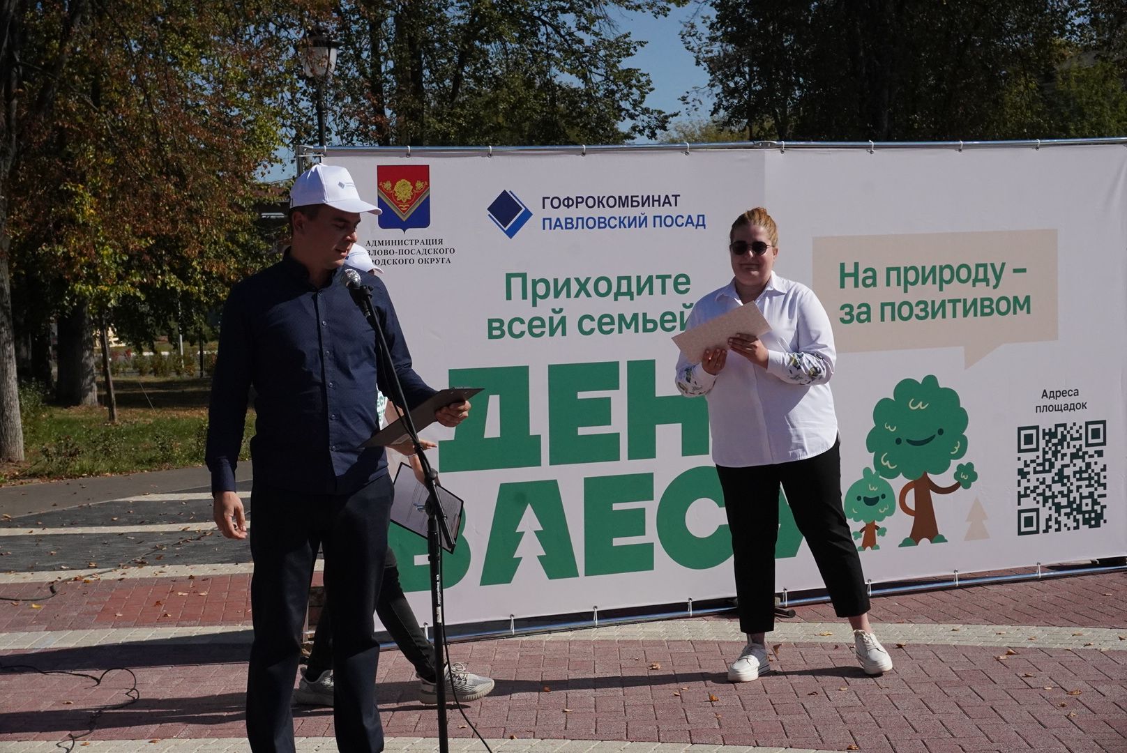 Павловский Посад, город округ павловский посад, люди, лес, акция, деревья,