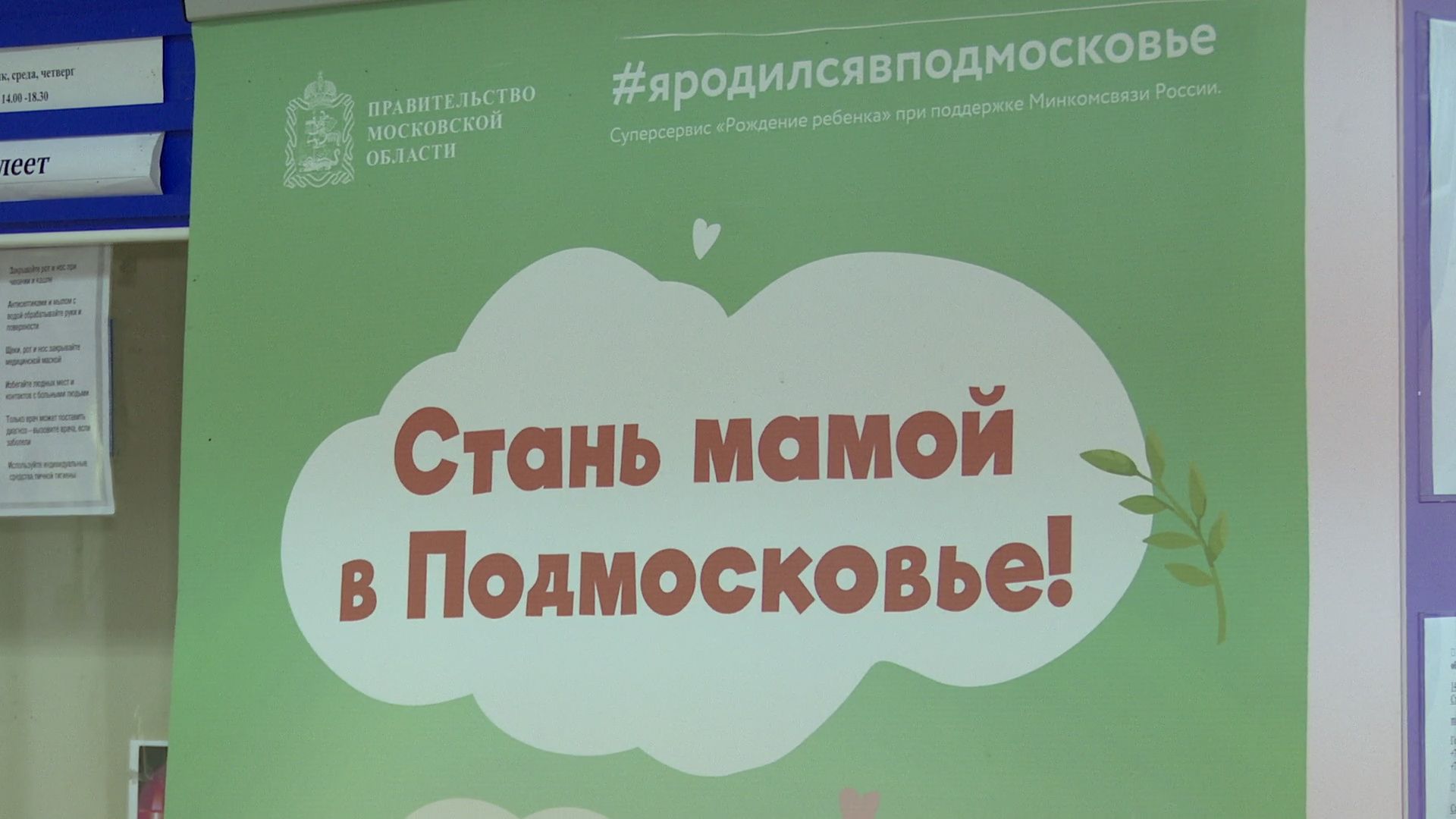 Реутов, здравоохранение, роды, мама и малыш, помощь маме, медицина, женская консультация,