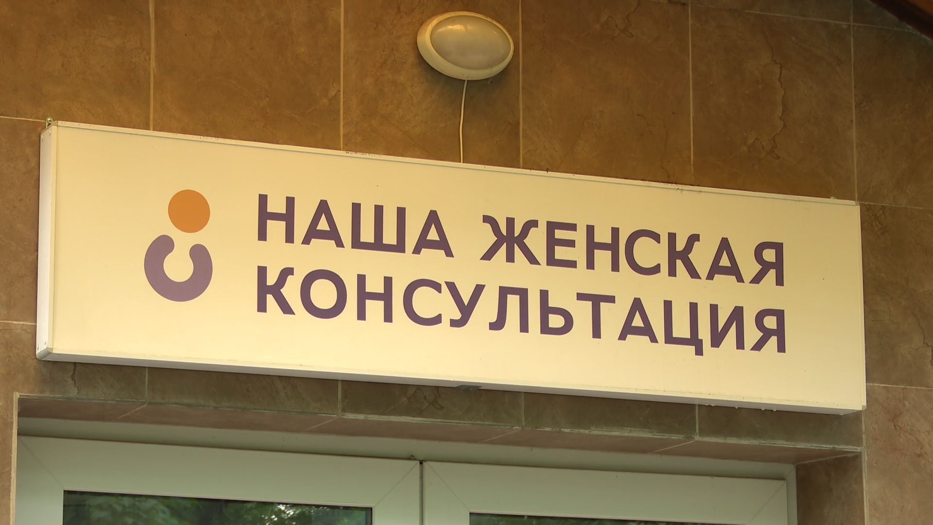 Реутов, здравоохранение, роды, мама и малыш, помощь маме, медицина, женская консультация,