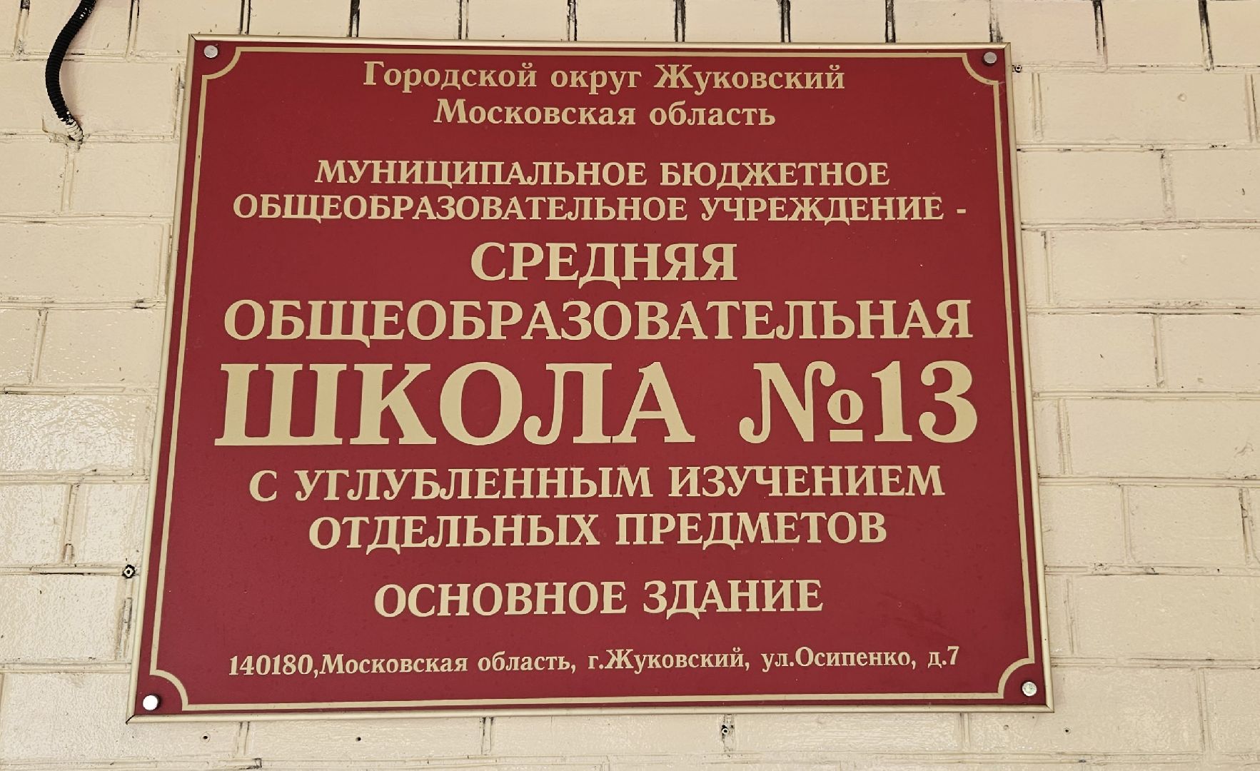 школа, рейтинг лучших школ, образование в подмосковье,