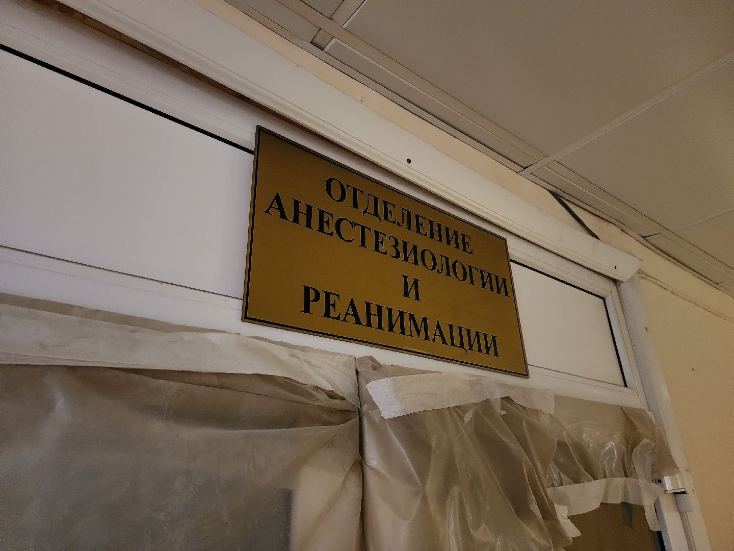 ремонт больницы, реанимационное отлеление, рузская больница, руза, здравоохранение, здравоохранение подмосковья, рузский городской округ,