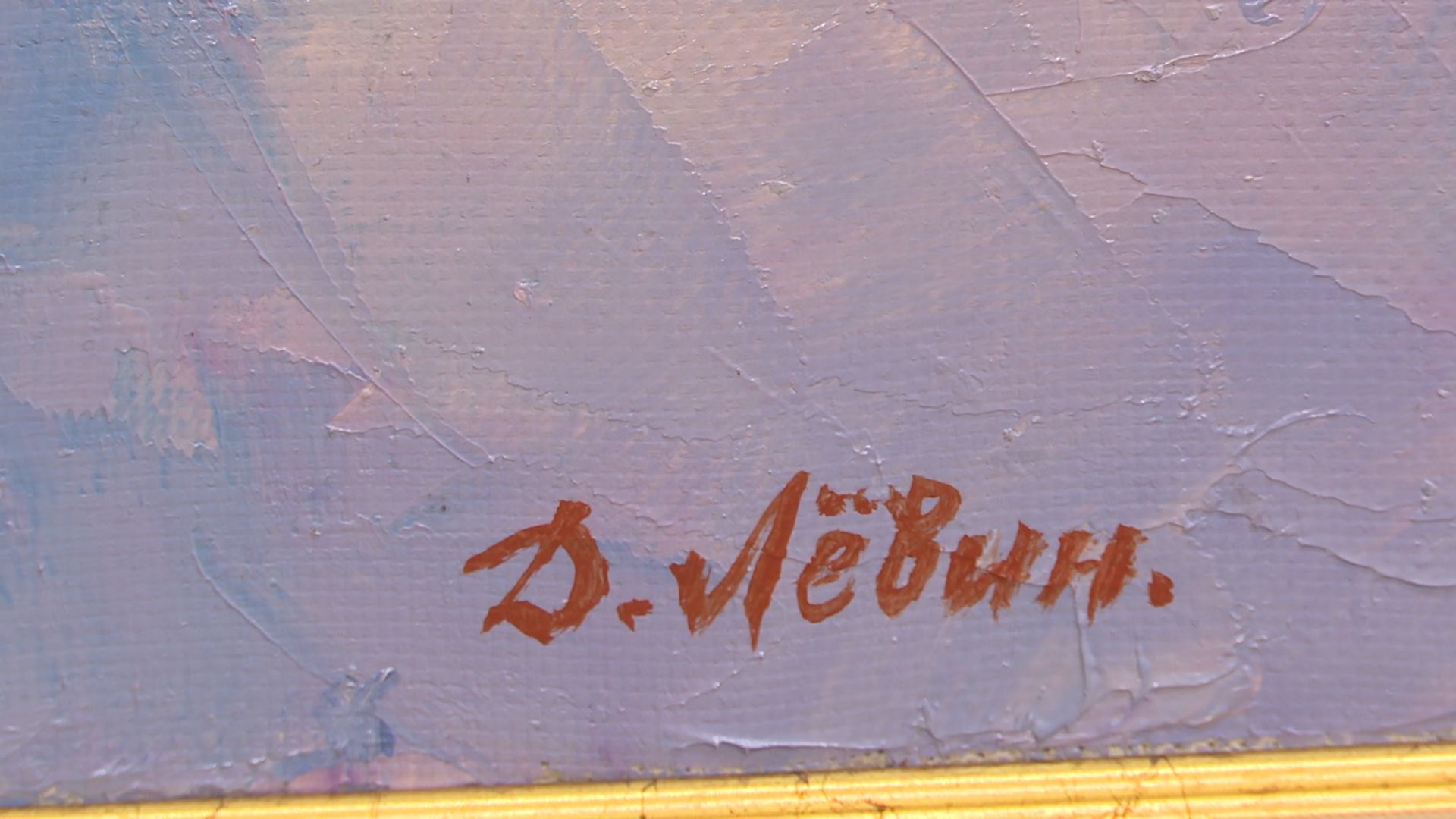 Реутов, выставка, музей, Как прекрасен этот мир, живопись, картины,Дмитрий Левин,