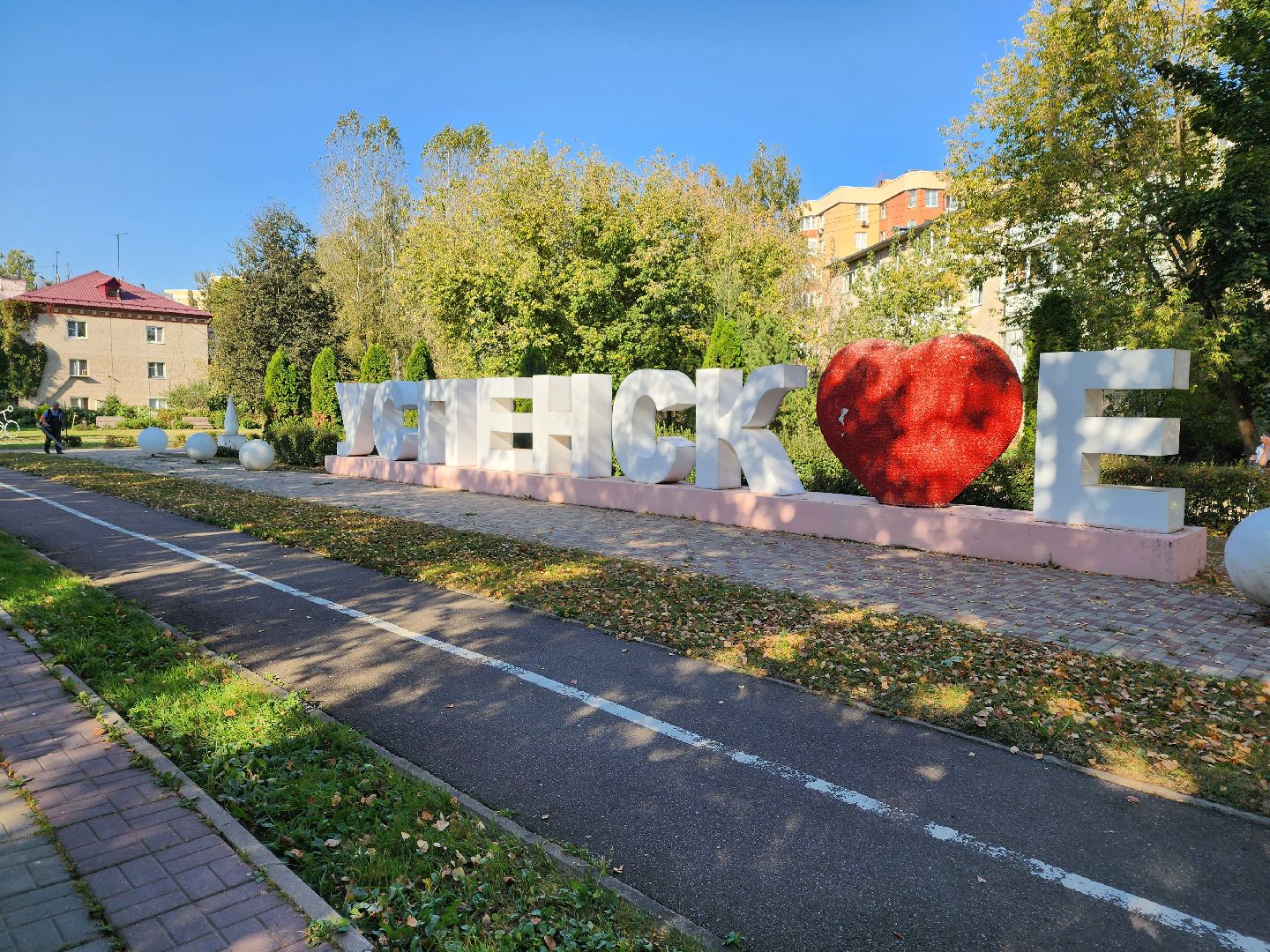 одинцово, горки-10, благоустройство, жкх, выездная администрация, успенское, кдц имени кобзона,