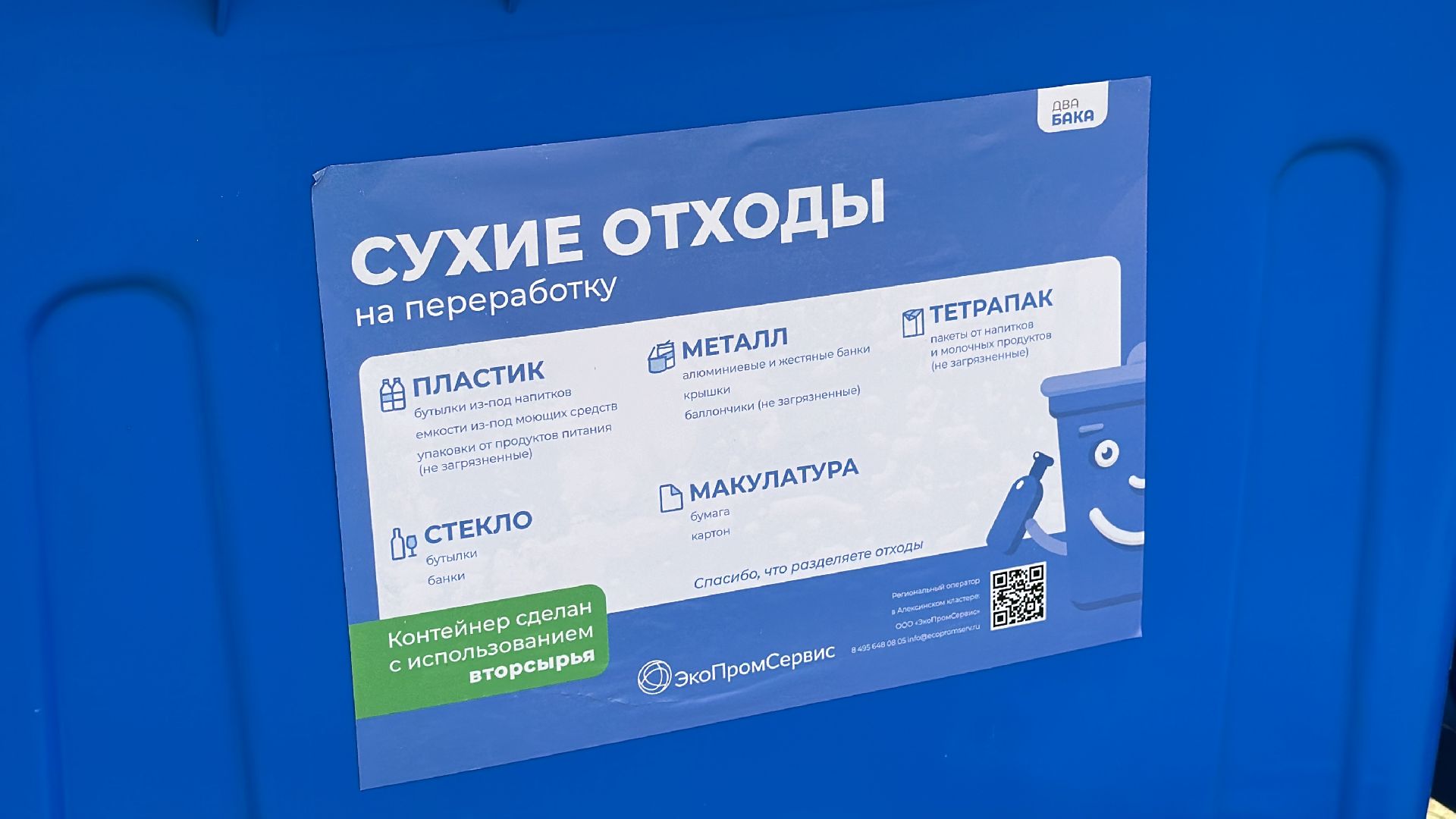 Клин, общество, контейнерные площадки, ЖКХ,