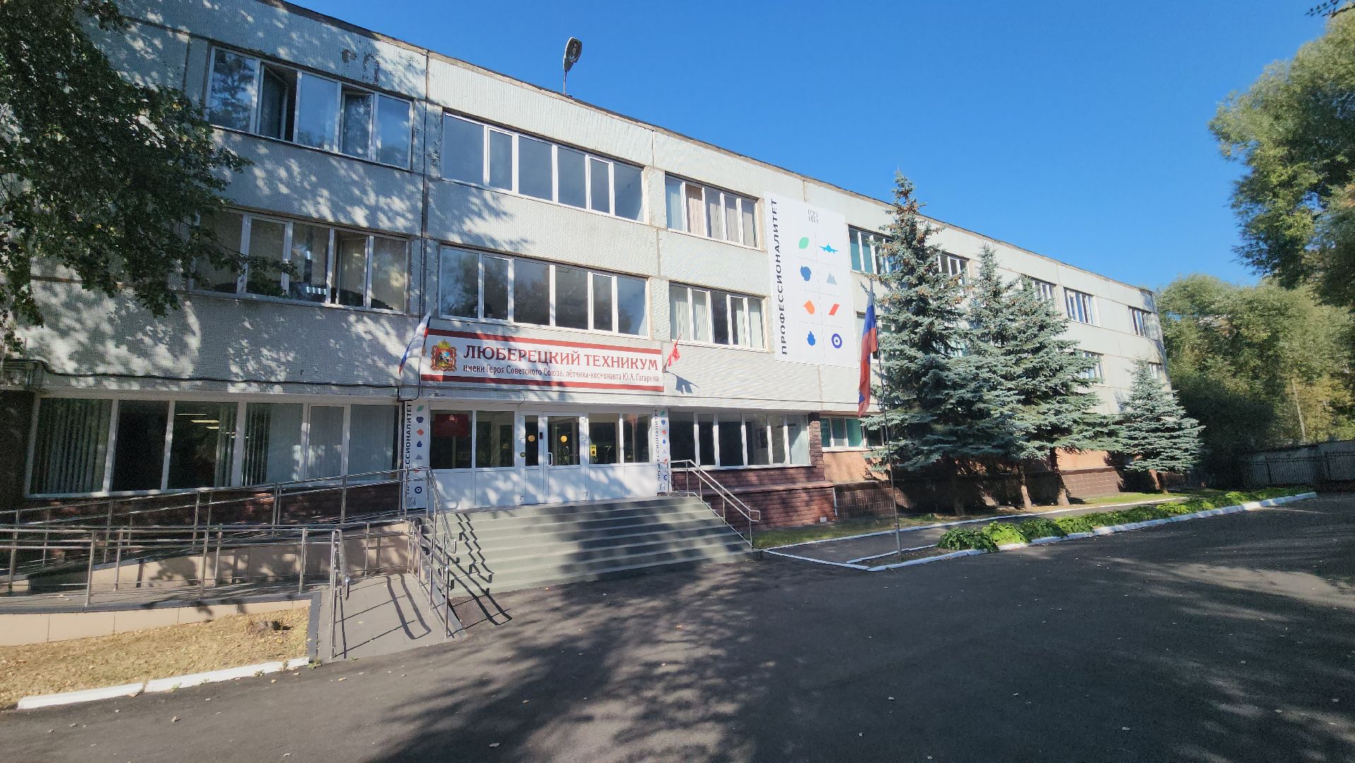 люберцы, техникум им гагарина, профессионалитет,
