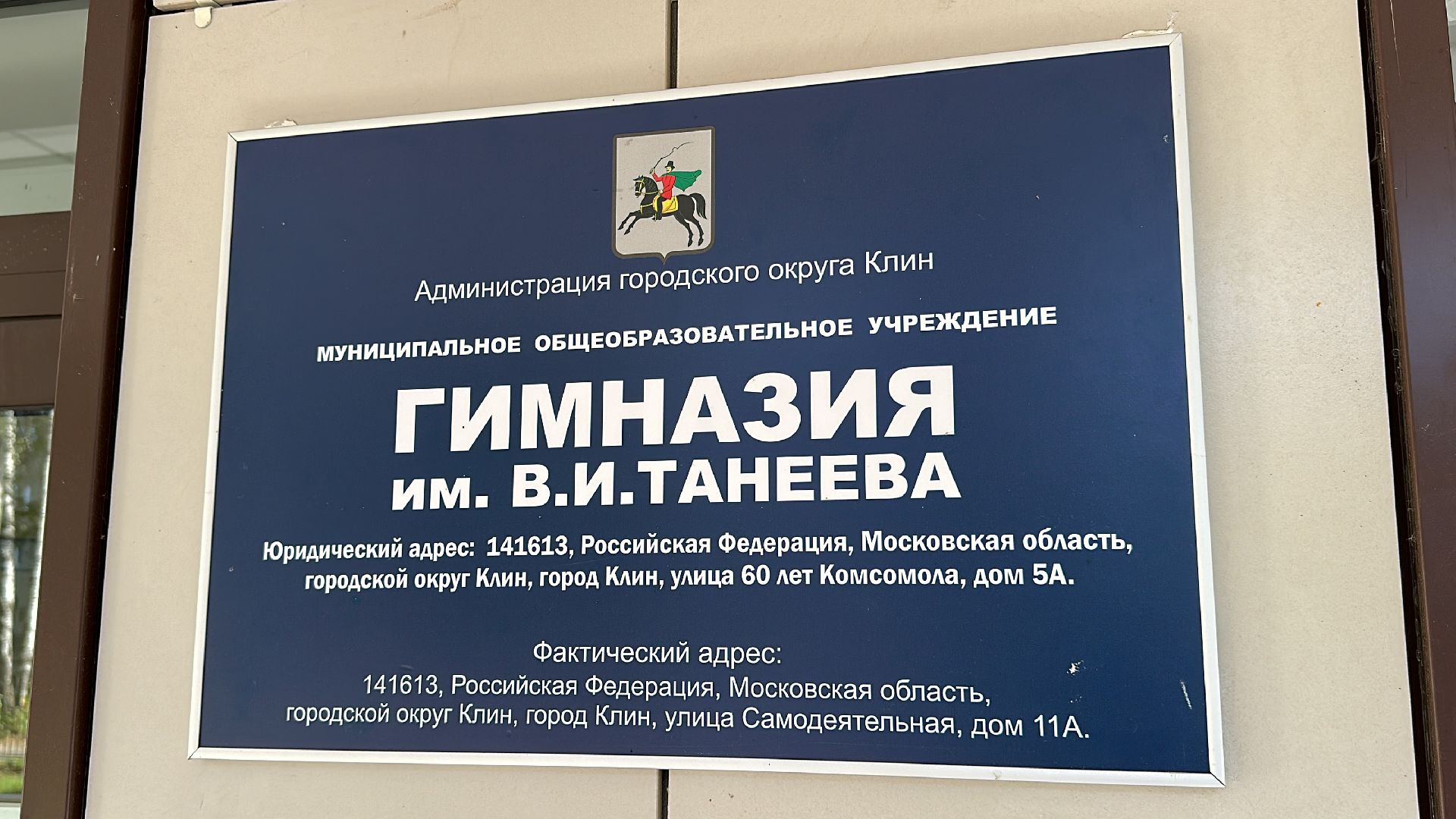 Клин, общество, школьное питание, образование,