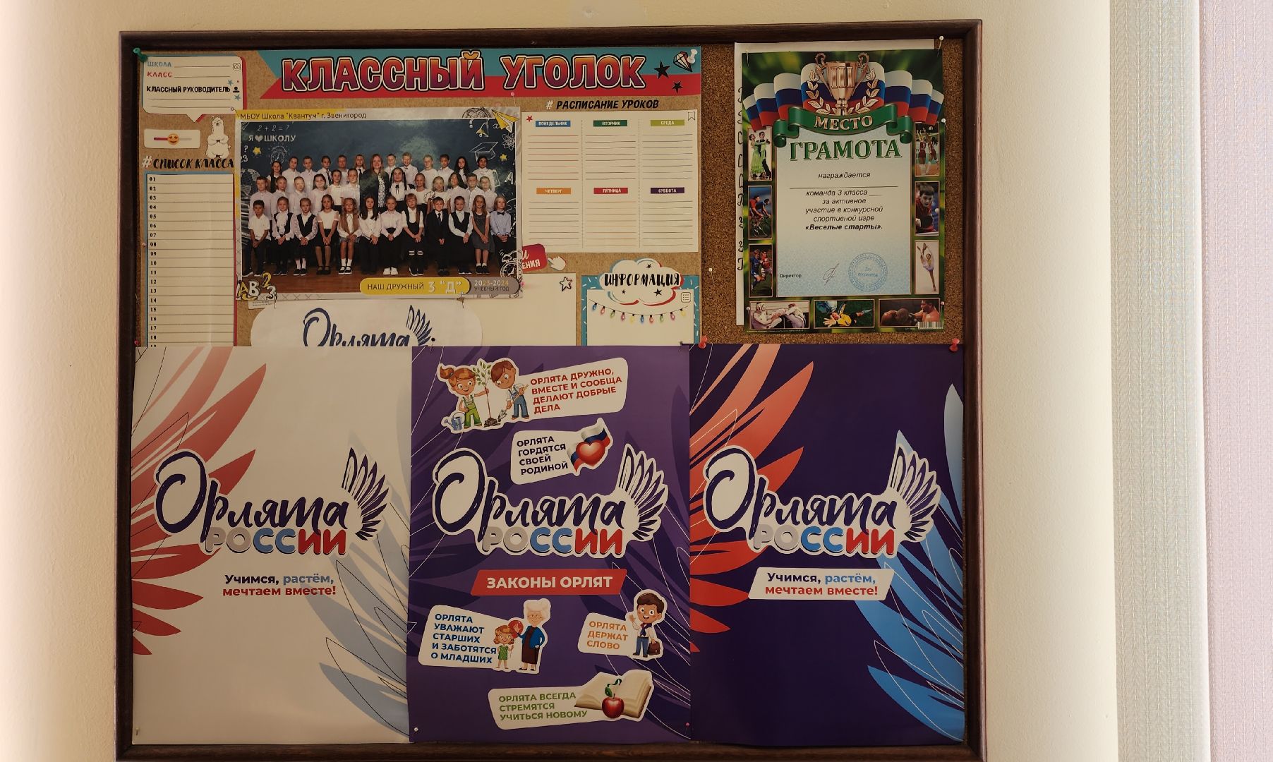 Звенигород, Образование, Курс подготовки к школе,