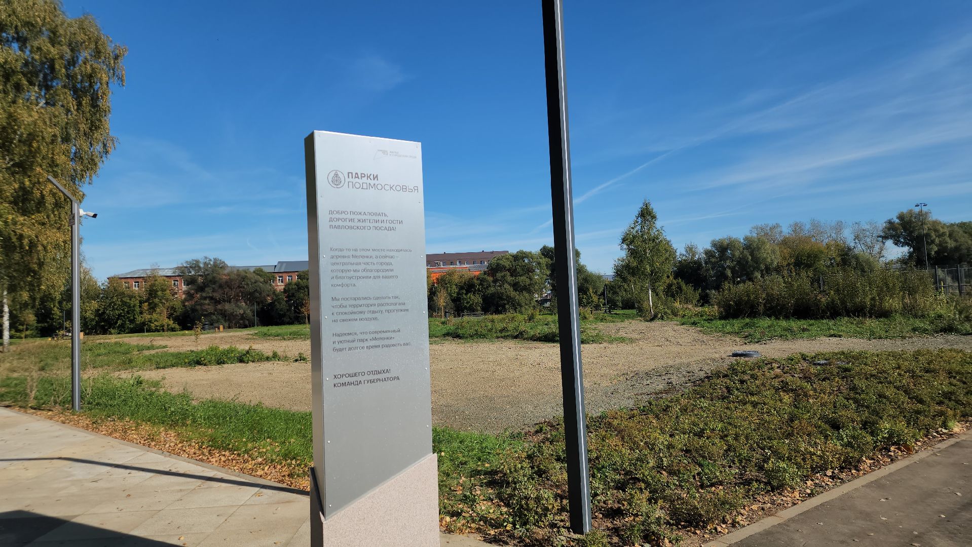 Павловский Посад, городской округ Павловский Посад, Жители, спорт, Велосипеды, туризм, благоустройство,