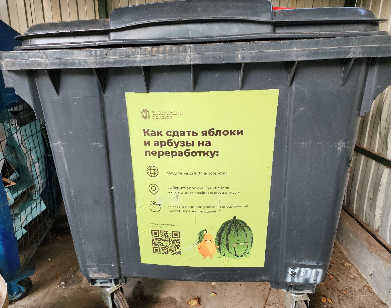 Сдай яблоки и бахчевые на переработку, Акция по утилизации излишков урожая, Сдай яблоки в Ленинском, минсельхоз,