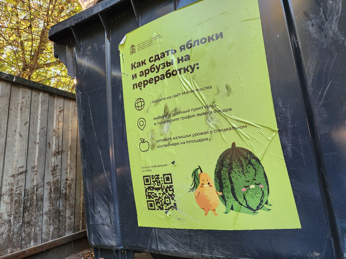 Сдай яблоки и бахчевые на переработку, Акция по утилизации излишков урожая, Сдай яблоки в Ленинском, минсельхоз,