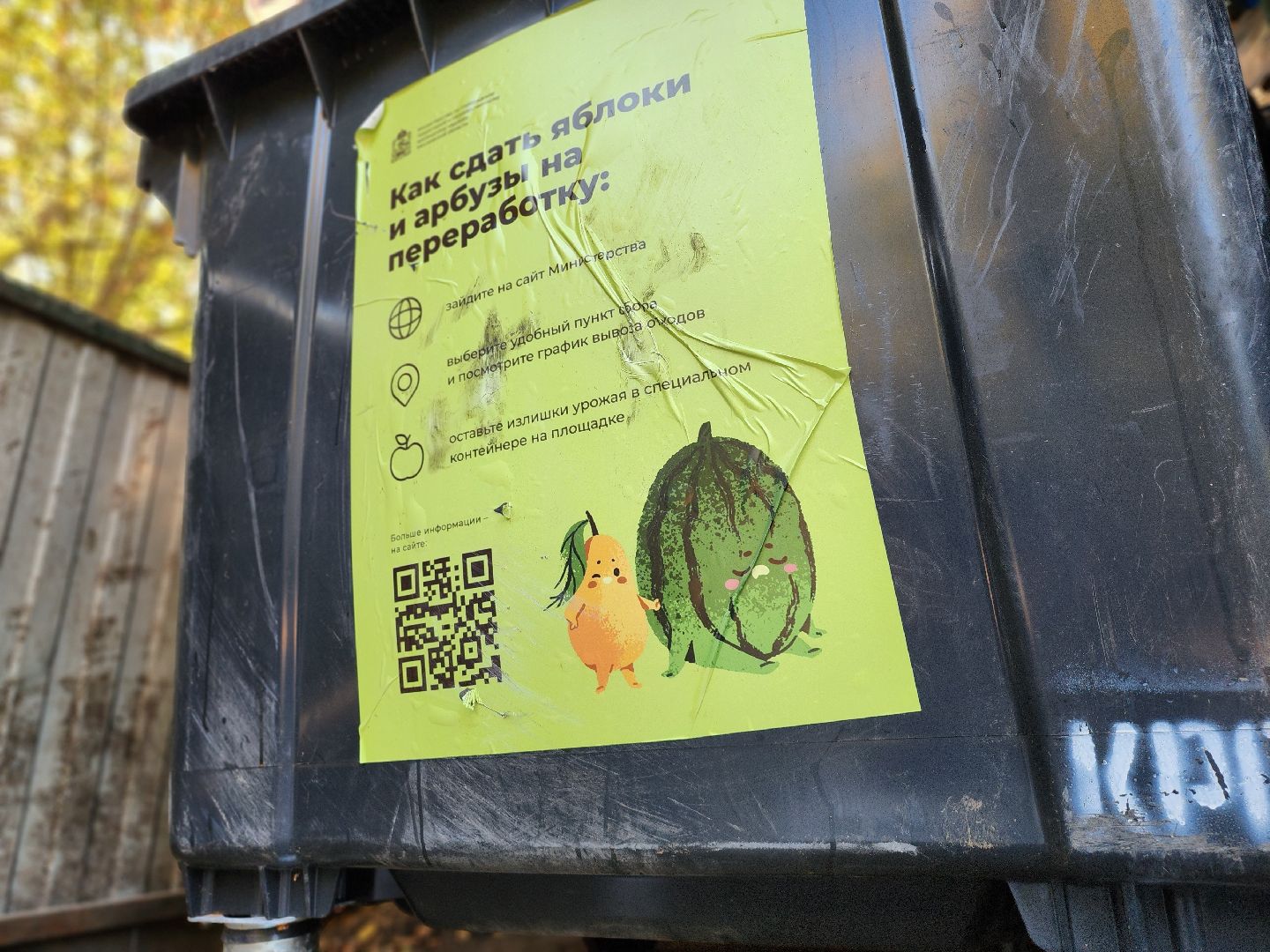 Сдай яблоки и бахчевые на переработку, Акция по утилизации излишков урожая, Сдай яблоки в Ленинском, минсельхоз,