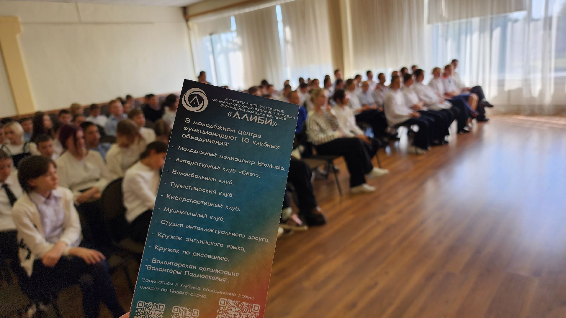 Бронницы, молодежный центр алиби, Досуг молодежи, Школа Тимофеева,