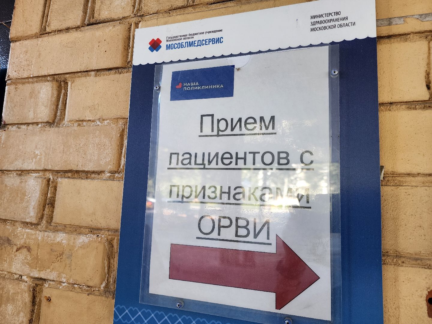 Подольск, медицина подмосковья, орви, Вакцинация,