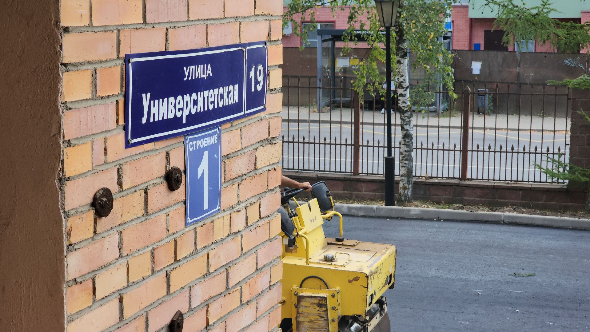 Дубна, Университет Дубна, Благоустройство, укладка асфальта,