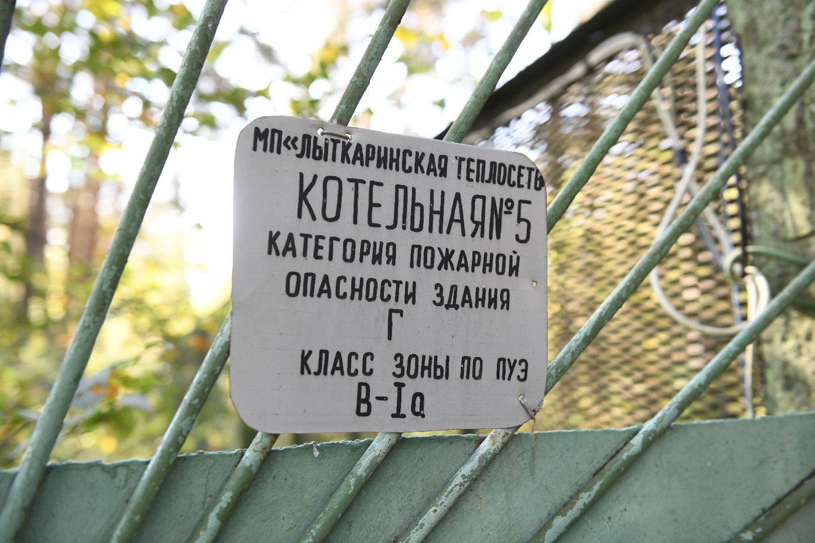 лыткарино, жкх, котельные, пробный запуск, отопительный сезон 2024-2025,