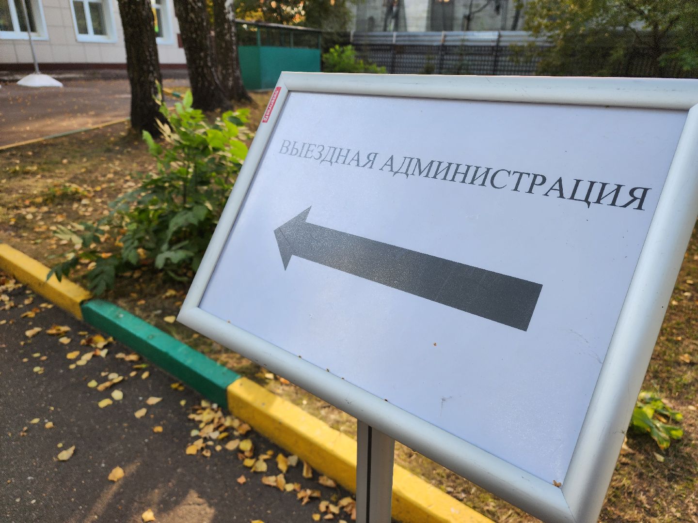 выездная администрация, химки,