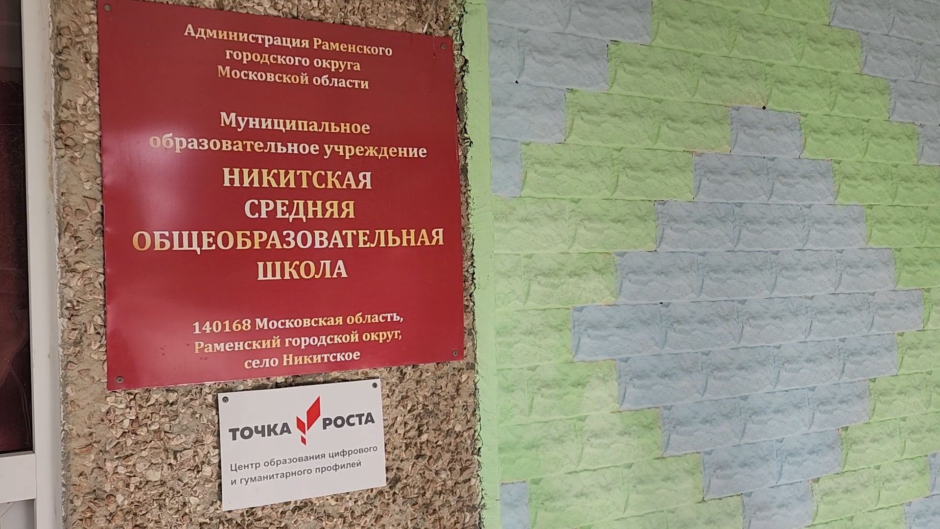 Раменское, Село Никитское, Никитская школа, Питание в никитской школе,