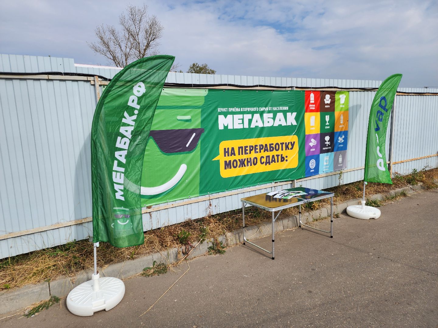 Чехов, улица 8 Марта, площадка Мегабак, открытие, раздельный сбор мусора, твердые коммунальные отходы, нацпроект экология,
