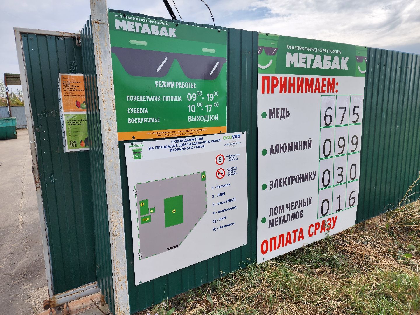 Чехов, улица 8 Марта, площадка Мегабак, открытие, раздельный сбор мусора, твердые коммунальные отходы, нацпроект экология,