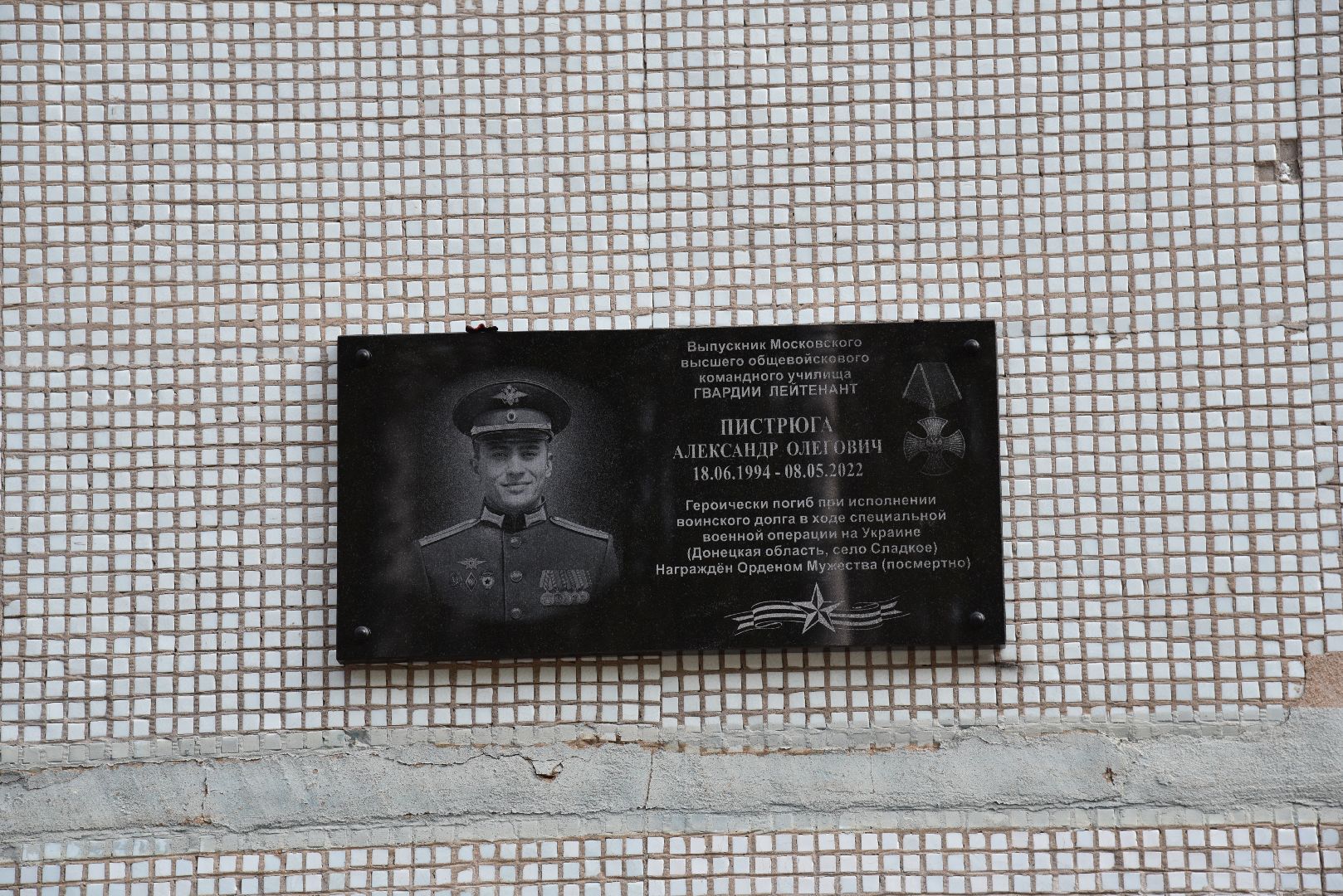 лотошино, микулино, микулинская гимназия, сво, памятная доска,