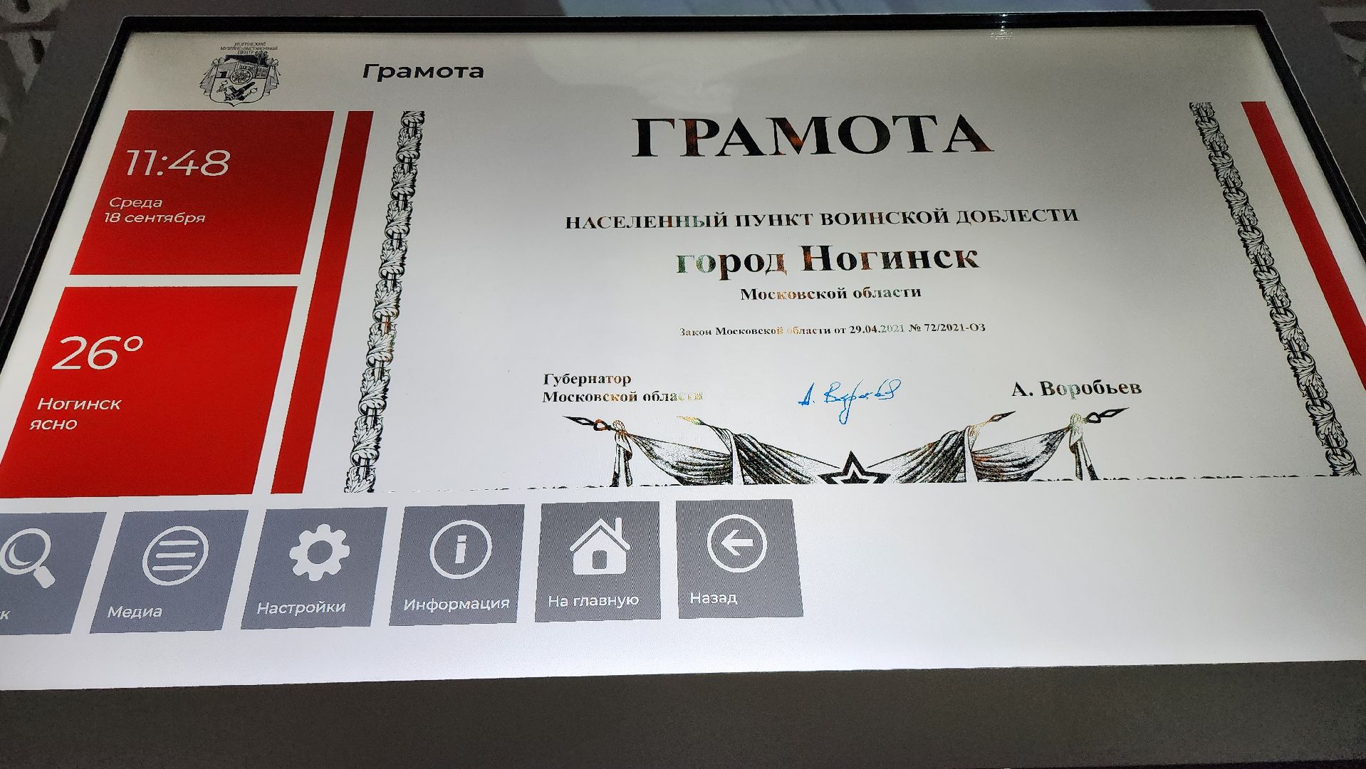 техническое оснащение музеев, государственная программа, культура, Ногинск, Богородский городской округ,