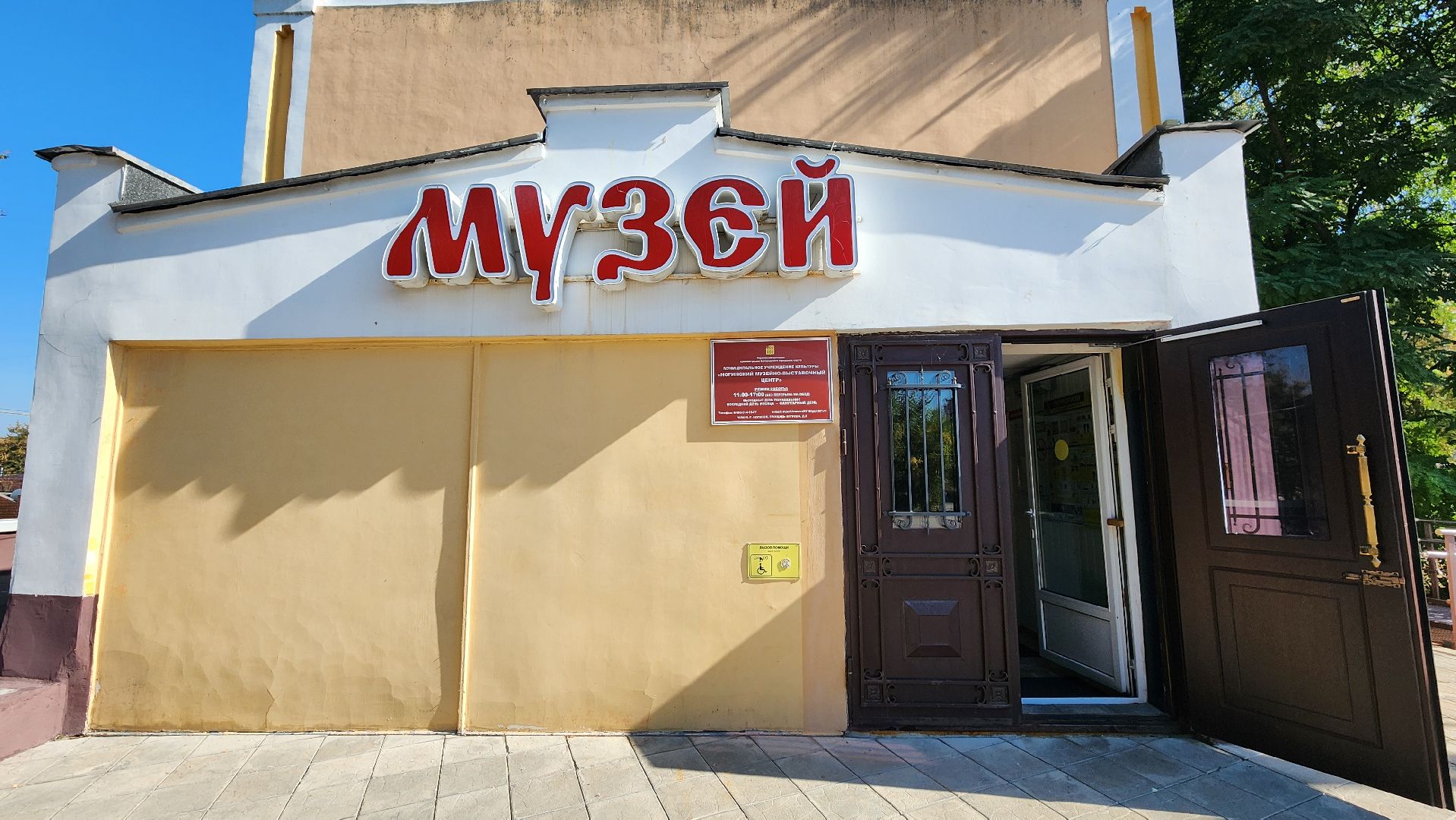 техническое оснащение музеев, государственная программа, культура, Ногинск, Богородский городской округ,