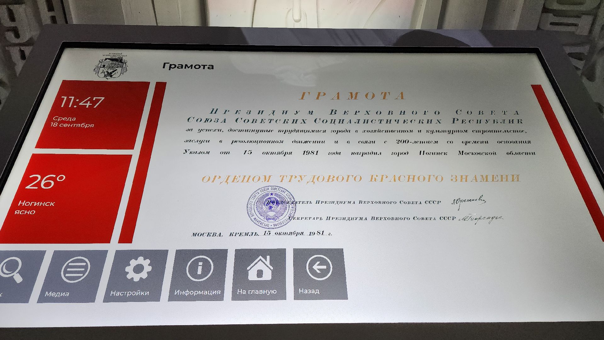 техническое оснащение музеев, государственная программа, культура, Ногинск, Богородский городской округ,