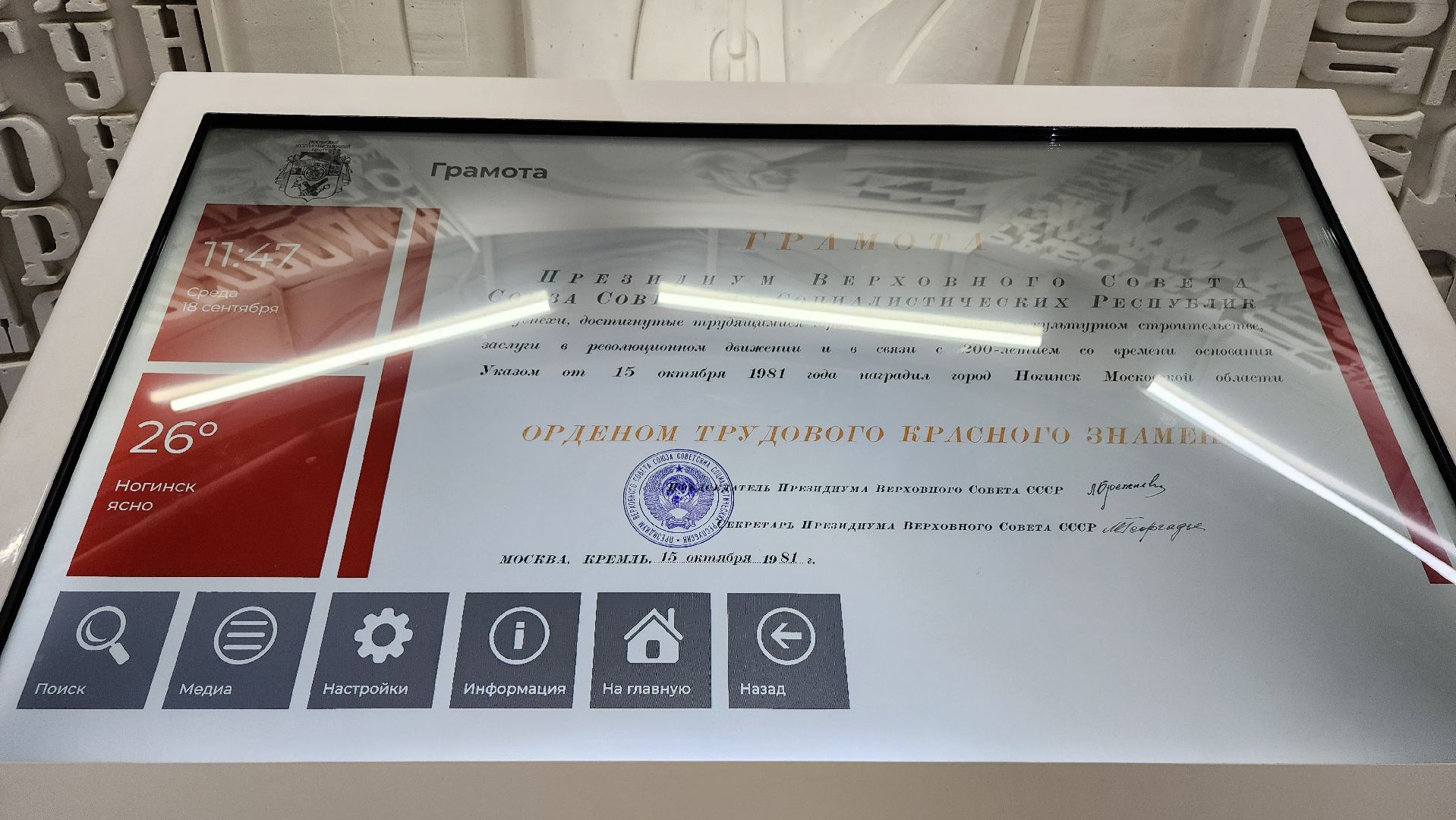 техническое оснащение музеев, государственная программа, культура, Ногинск, Богородский городской округ,