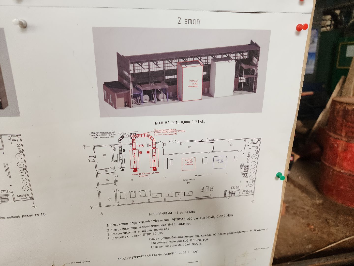 отопительный сезон 2024-2025, орехово зуево, ремонт котельной,