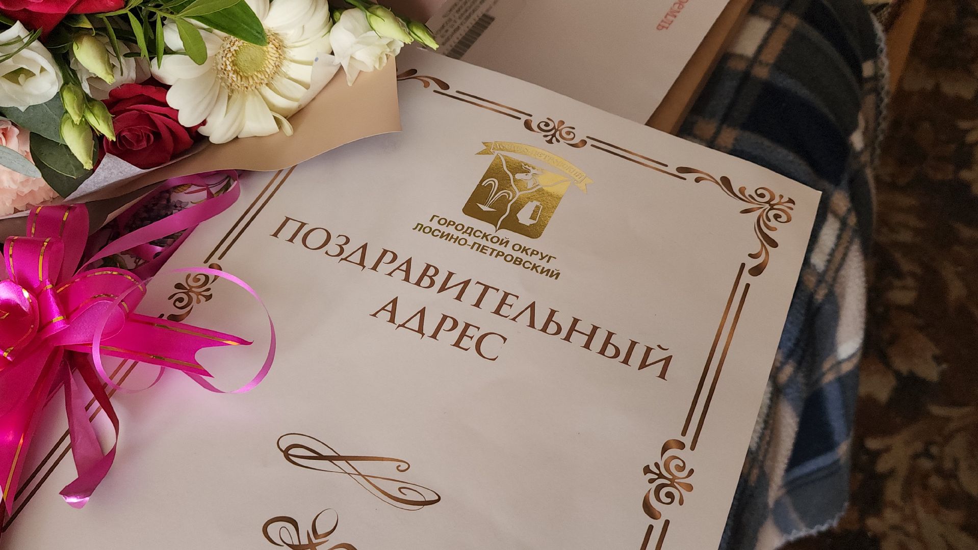 поздравление ветерана, Лосино-Петровский, труженики тыла,