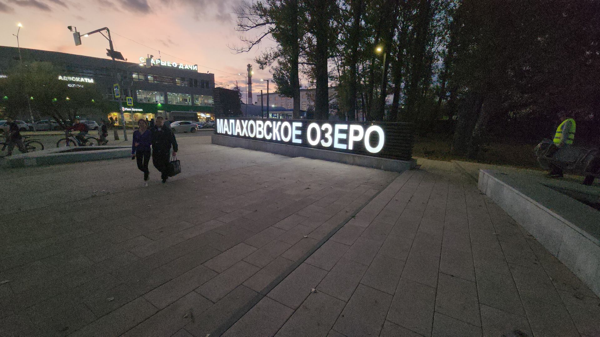 люберцы, выездная администрация, малаховское озеро, благоустройство, расчистка озера,