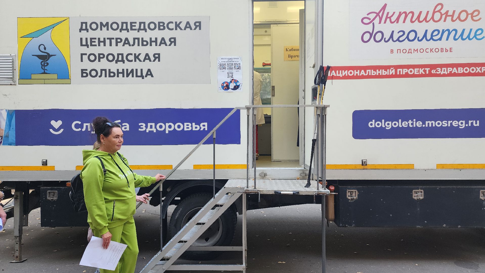 домодедово, Медицина, Подмосковье, Вакцинация, Мобильный пункт, прививка, грипп,