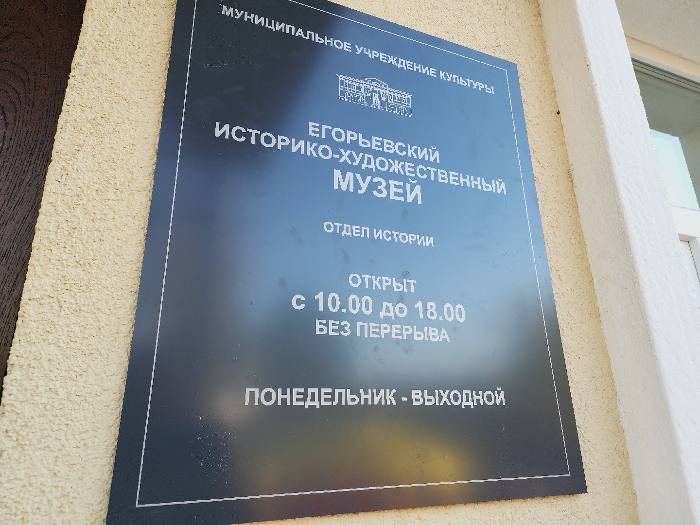 Егорьевск, Подмосковье, Московская область, История, Музей,