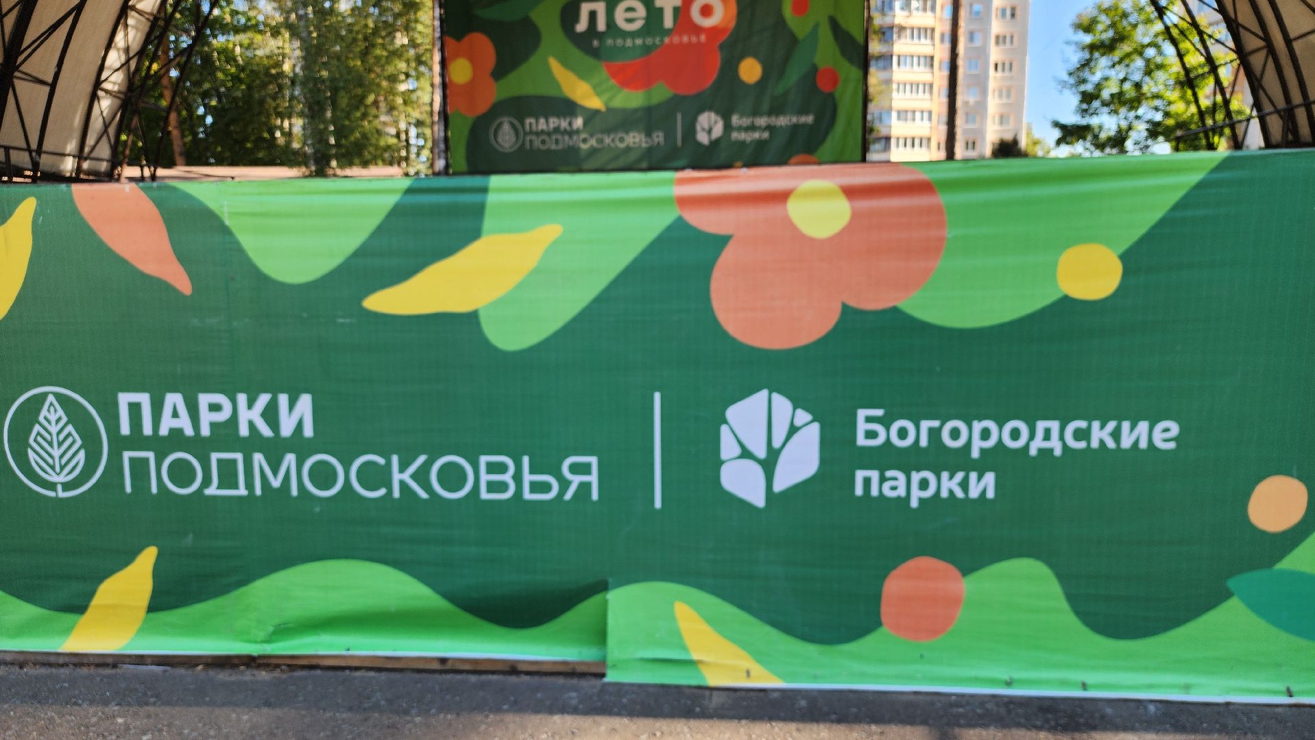 закрытие летнего сезона в парках, Богородские парки, Город танцует в парках, Ногинск, Богородский городской округ,