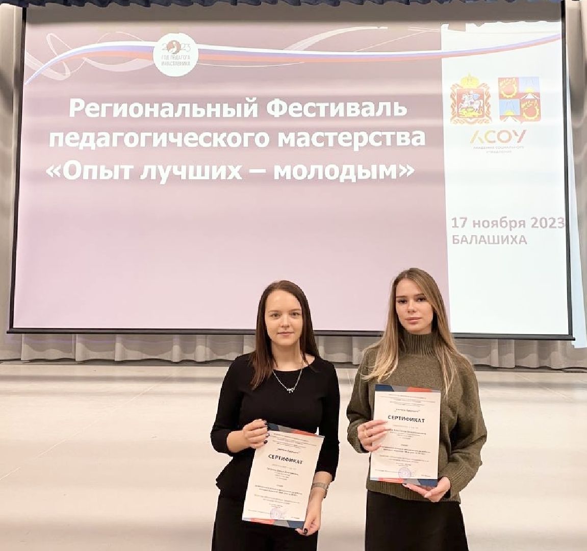 Балашиха, Подмосковье, молодые кадры, молодые педагоги,