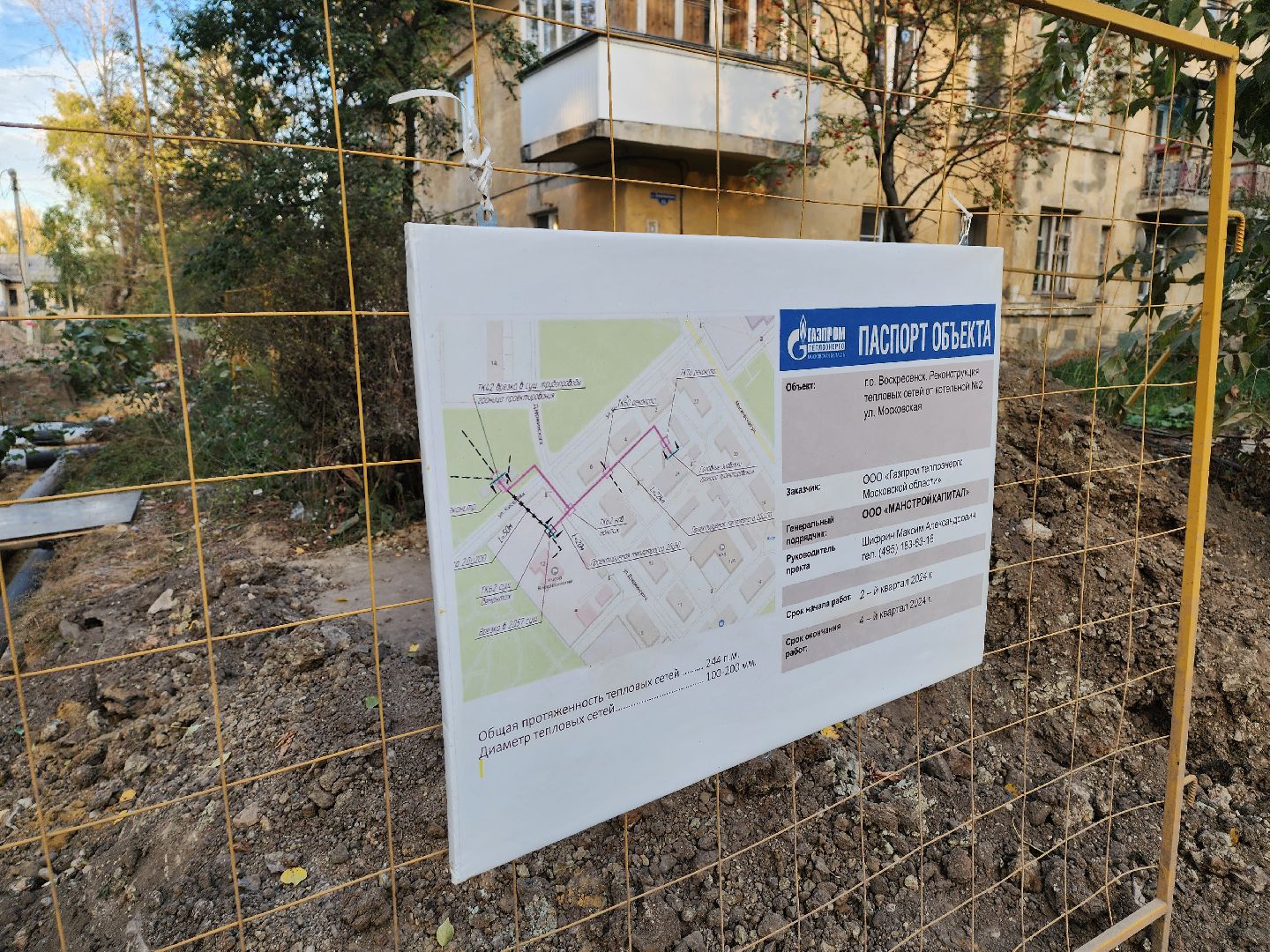 воскресенск, жкх, отопление, котельная,