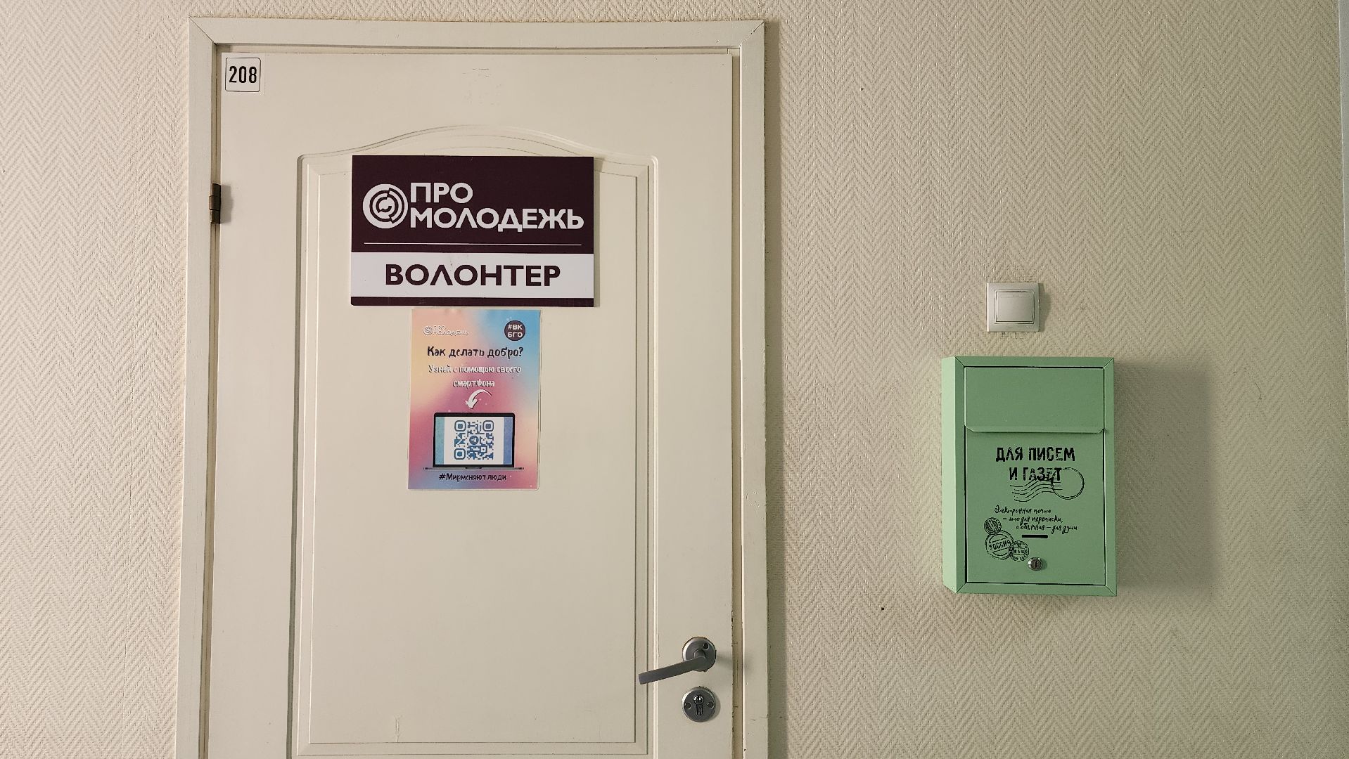 Добро РФ, волонтерский корпус БГО, волонтеры, Ногинск, Богородский городской округ,