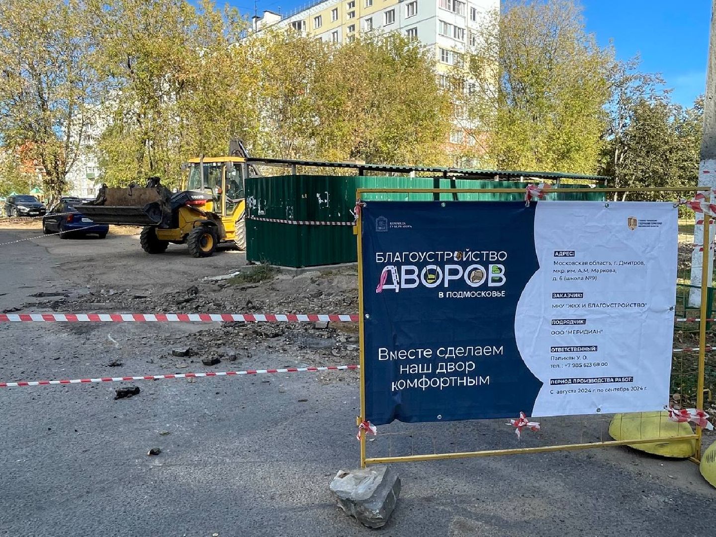 Дмитров, Школа 9, Детсад Пчелка,