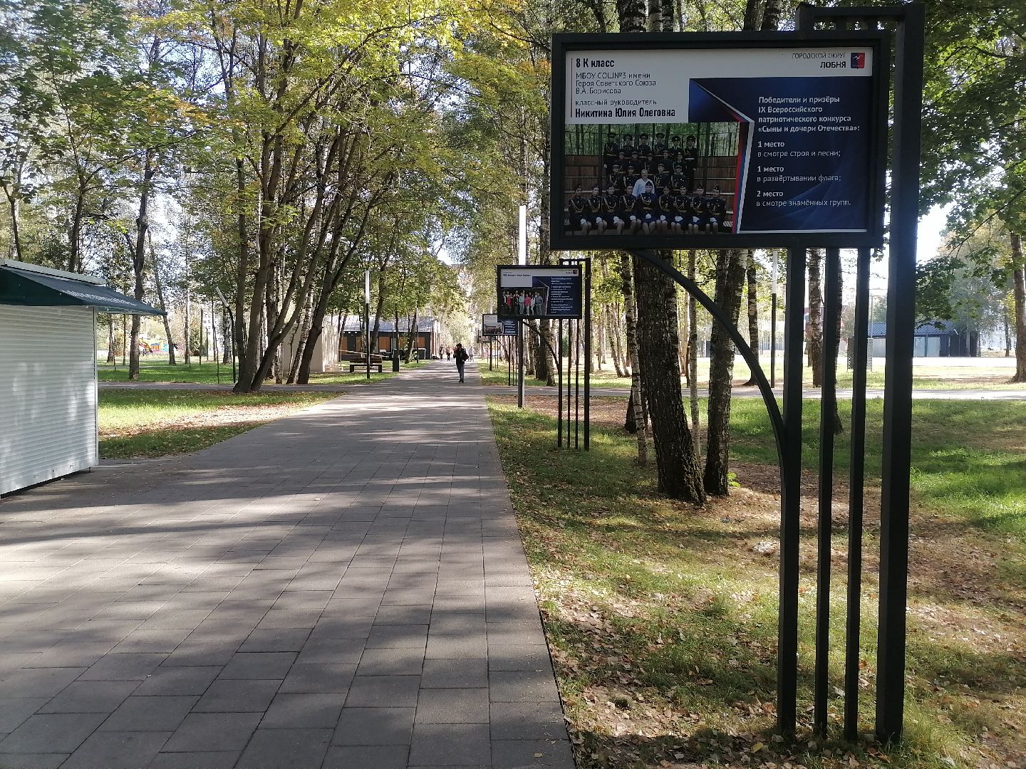 аллея славы, Лобня, благоустройство,